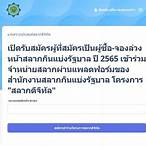 วิธีเช็ครายชื่อผู้ค้าสลากรายใหม่